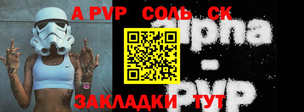 Alpha PVP  Вход с VPN  Печора  Alfa_PVP Соль 