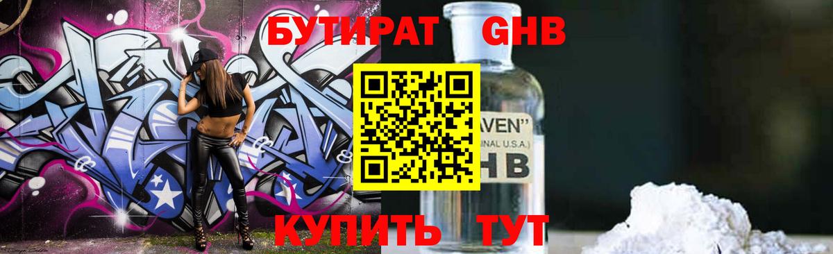 Бутират  БУТИРАТ 1.4BDO  Вход с VPN  Печора 